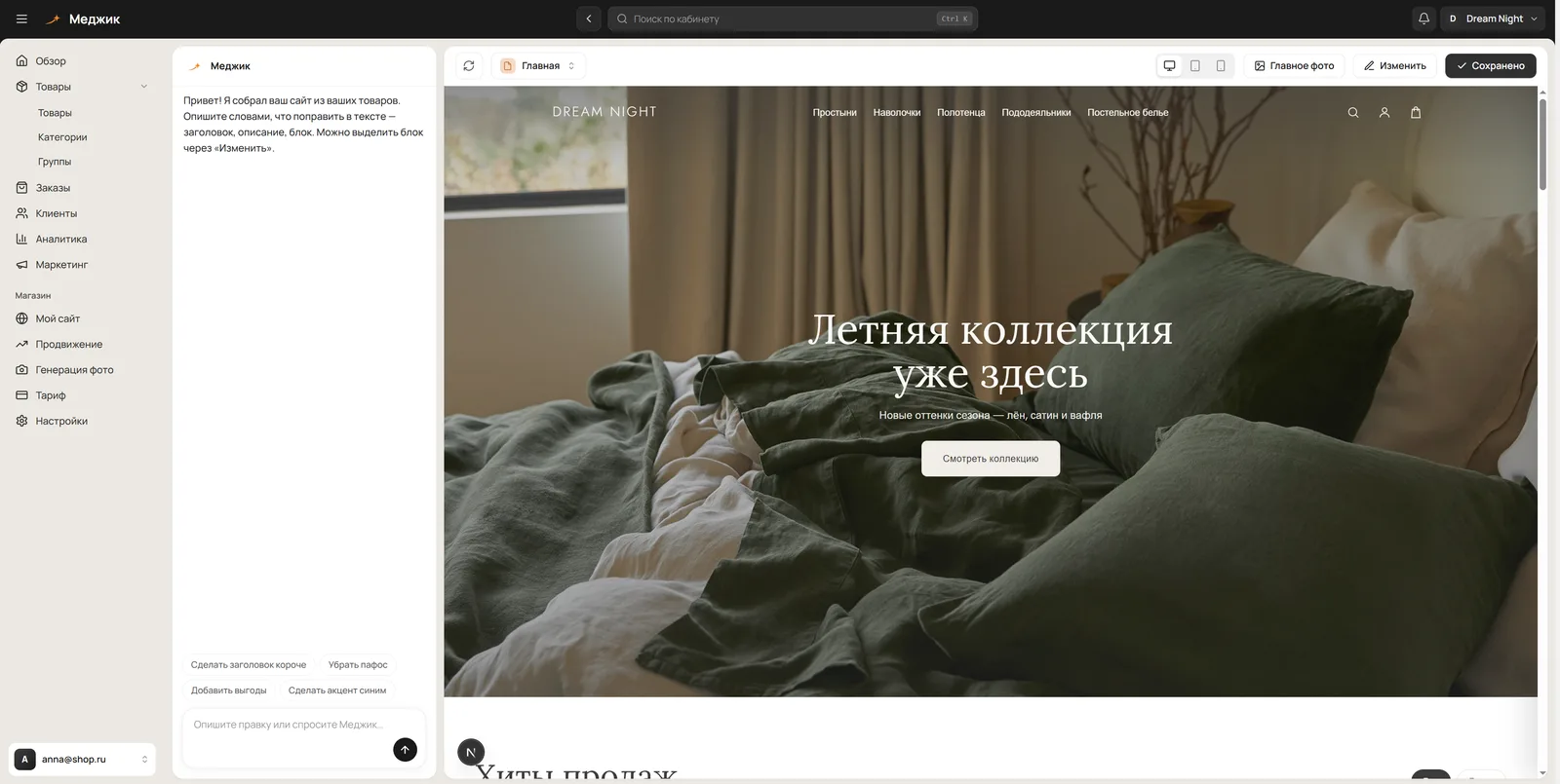 Интерфейс кабинета Меджик — пример